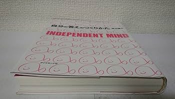 読み方・書き取り問題要選　解答書付き 自分の答えのつくりかた―INDEPENDENT MIND | 渡辺 健介 |本